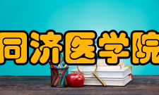 华中科技大学同济医学院公共卫生学院院训