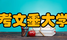 考文垂大学华东地区上海外国语大学持续提升在教育国际化交流与融合的优势