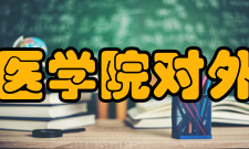 贵州大学医学院对外交流学院参与到2017年科技部精准医学研究重大专项申报工作中