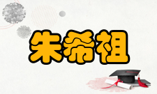 朱希祖教学不歇