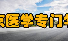 国立北京医学专门学校回京复校1945年