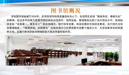 石家庄工商职业学院学术资源学院图书馆