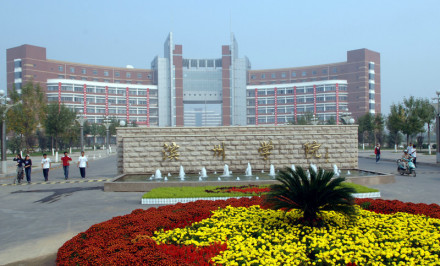 滨州学院滨州学院（筹）