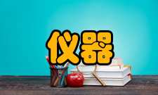 仪器仪表工程形式要求