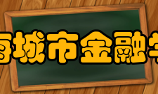 《上海城市金融学会论文汇编》