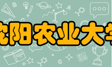 沈阳农业大学科研机构