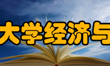 山西师范大学经济与管理学院历史沿革