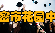 哈密市花园中学学校荣誉