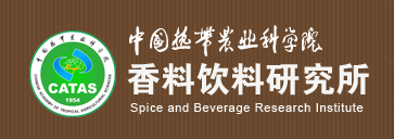 中国热带农业科学院香料饮料研究所形象标识