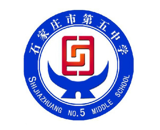 石家庄市第五中学教学设施