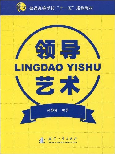 领导艺术学习原因领导人有两个工作的内容