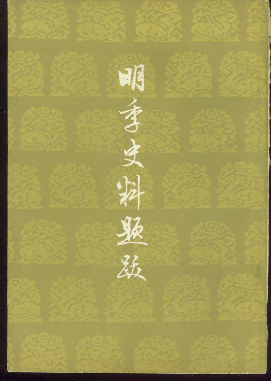 朱希祖出版图书