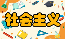 社会主义研究收录情况