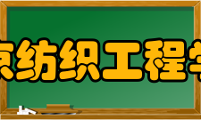 北京纺织工程学会第三章 会员第六条：本会吸收单位为团体会员