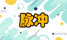 脉冲周期具体介绍