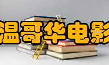 上海温哥华电影学院招生条件