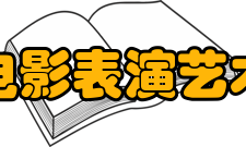 中国电影表演艺术学会第五章资产管理、使用原则