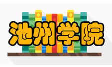 池州学院师资力量