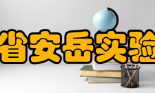 四川省安岳实验中学学校荣誉实中学子一直以一名实中人要求自己