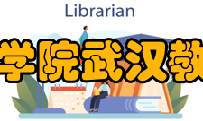 中国科学院武汉教育基地学生荣誉