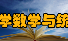 重庆工商大学数学与统计学院学院介绍