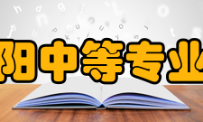 江苏省丹阳中等专业学校系部专业