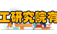 西安热工研究院有限公司科研实力