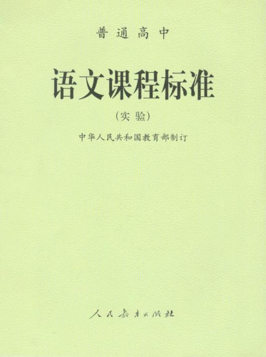 课程标准部分标准