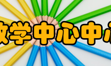 东北师范大学传媒实验教学中心中心简介传媒实验教学中心的建立