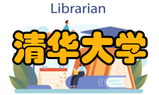 清华大学电机工程与应用电子技术系