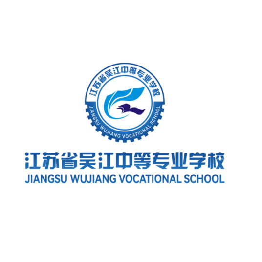江苏省吴江中等专业学校师资力量