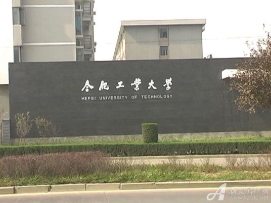 合肥工业大学工程训练中心荣誉近年来