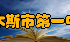 佳木斯市第一中学校歌