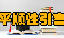 平顺性引言由于行驶平顺性主要是