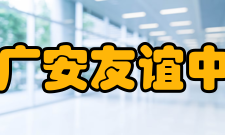 四川省广安友谊中学五福校区办学成果
