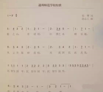 南通师范高等专科学校文化传统校训