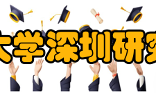 北京大学深圳研究生院校友会理事曹威、程乐东、冯晓星、龚建贤、