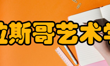 格拉斯哥艺术学院展览