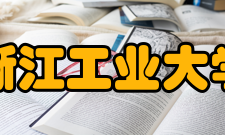 浙江工业大学学术资源