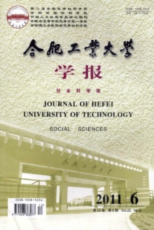 合肥工业大学学术资源学术期刊