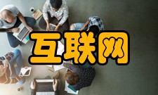 无线互联网属性