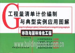 工程量清单模式