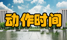 动作时间交流继电器时间参数的检测原理