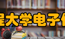 西安工程大学电子信息学院怎么样