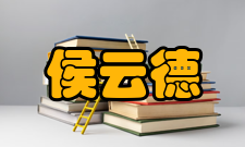 侯云德荣誉表彰获奖时间所获荣誉1984年