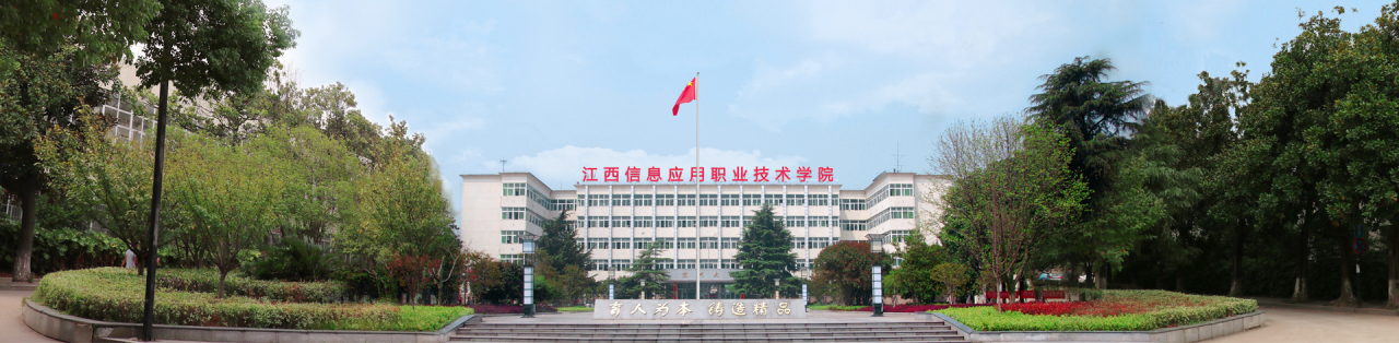 江西信息应用职业技术学院历史沿革