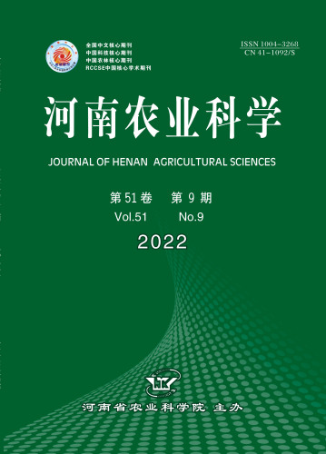 河南省农业科学院学术刊物《河南农业科学》