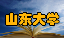 山东大学（威海）海洋学院师资力量山东大学（威海）海洋学院师资