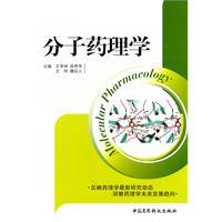 分子药理学