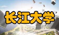 长江大学武汉校区学科建设
